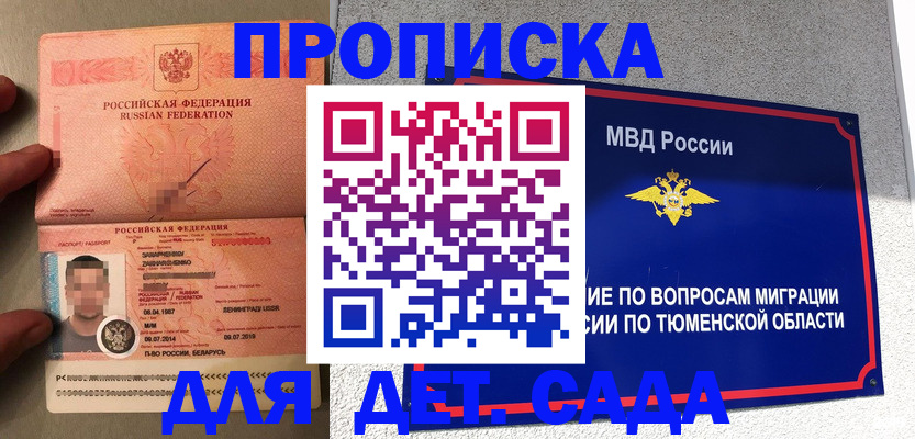 временная регистрация в квартире в Лянторе
